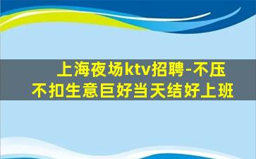 巴彦淖尔夜总会招聘