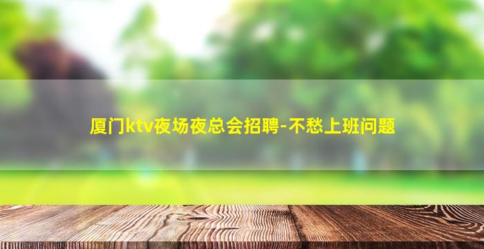 福建酒吧招聘