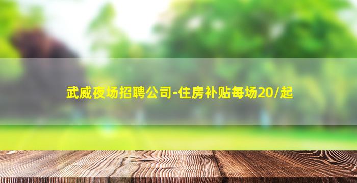 阳泉KTV招聘