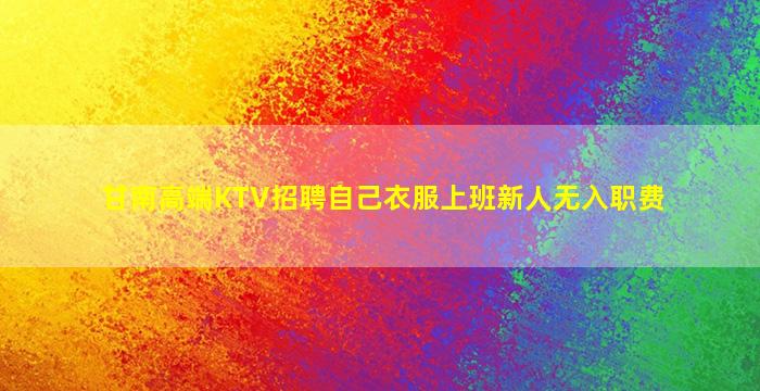 三沙夜总会招聘